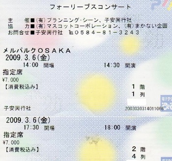 2009.3.6大阪メルパルク.jpg